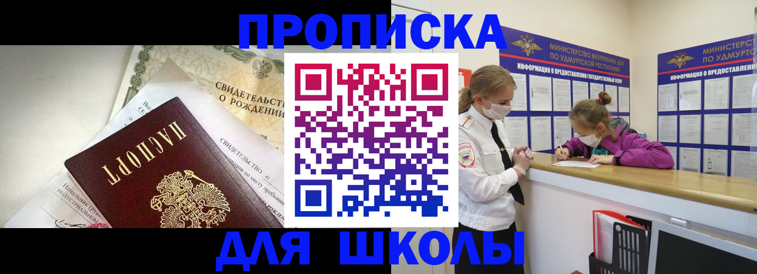 прописка регистрация в Белоозёрском